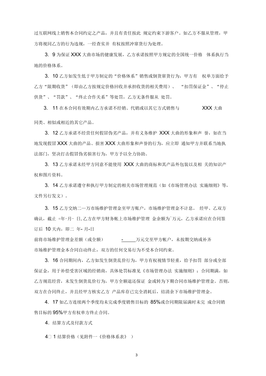 销售合同剖析_第3页