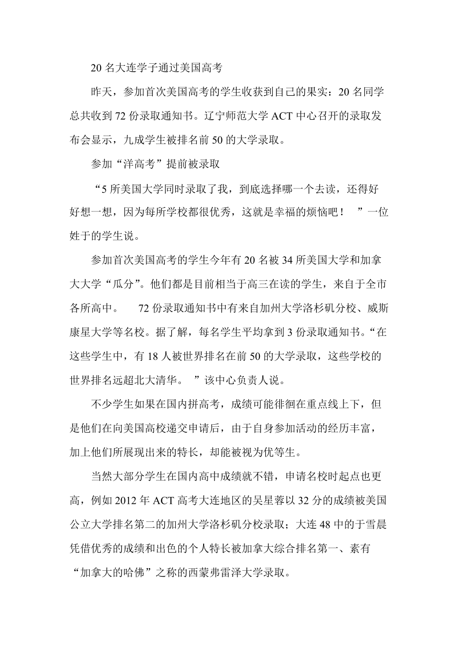 20名大连学子通过美国高考_第1页