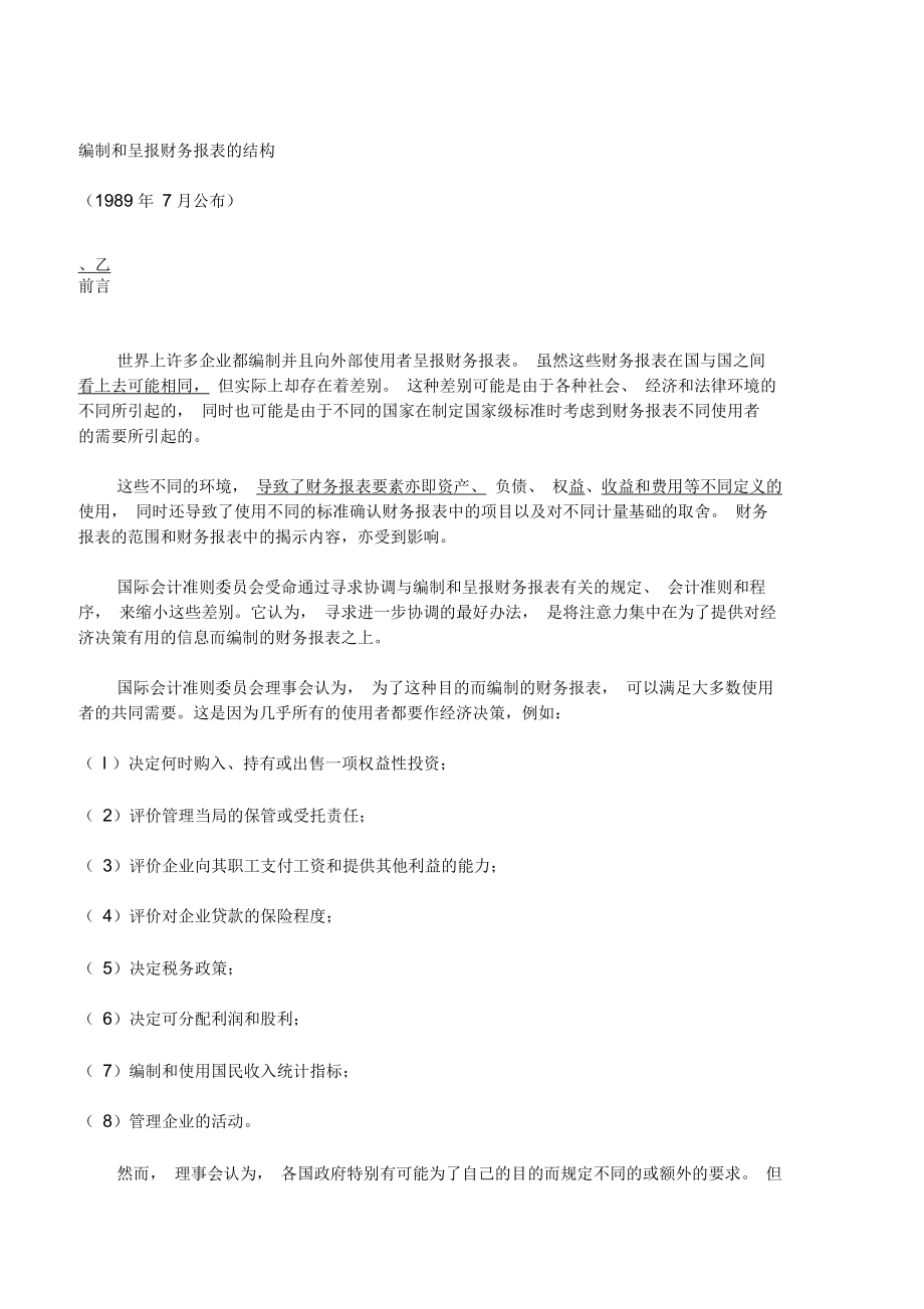 预算管理业务调研表(doc11个)2_第1页