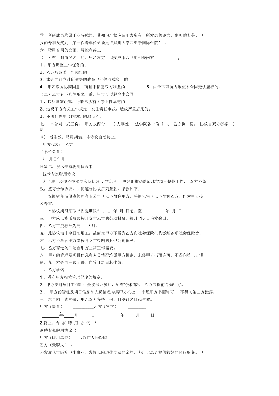 专家聘用合同书_第2页
