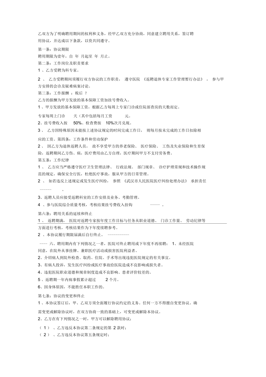 专家聘用合同书_第3页
