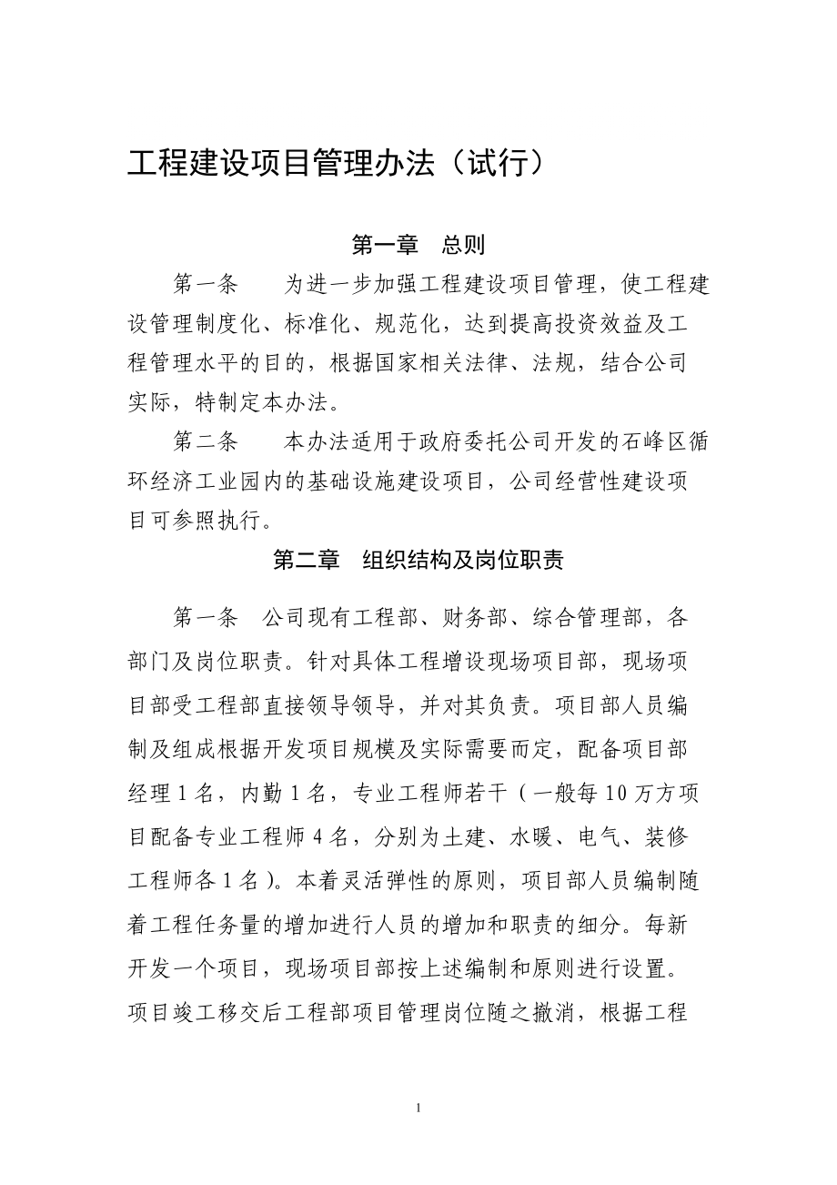 (项目管理办法)_第1页