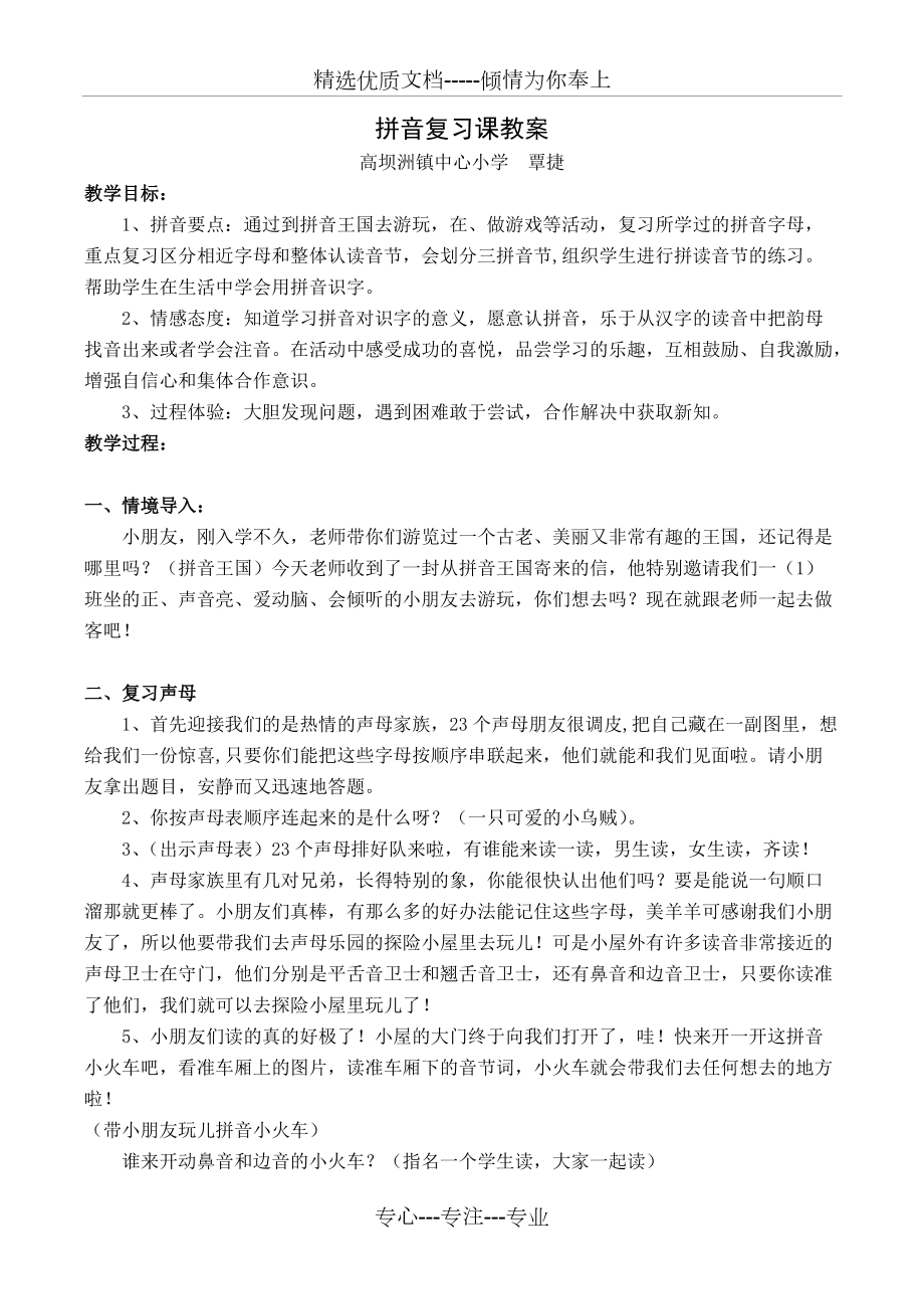 《复习拼音》教学设计(共3页)_第1页