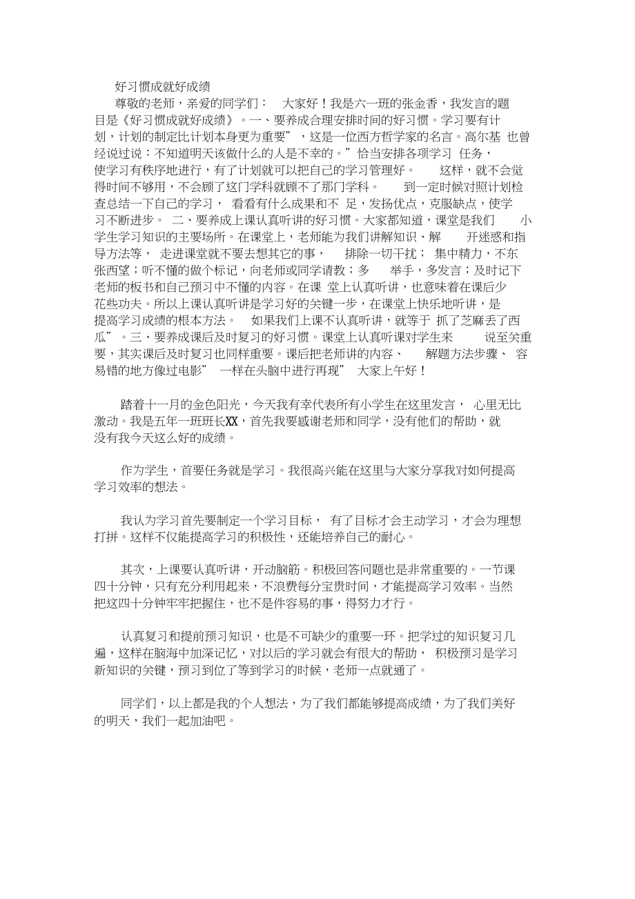好习惯成就好成绩_第1页