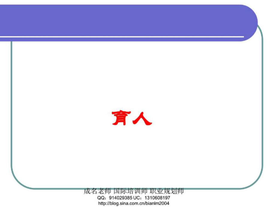 培训开发体系与企业战略_第1页