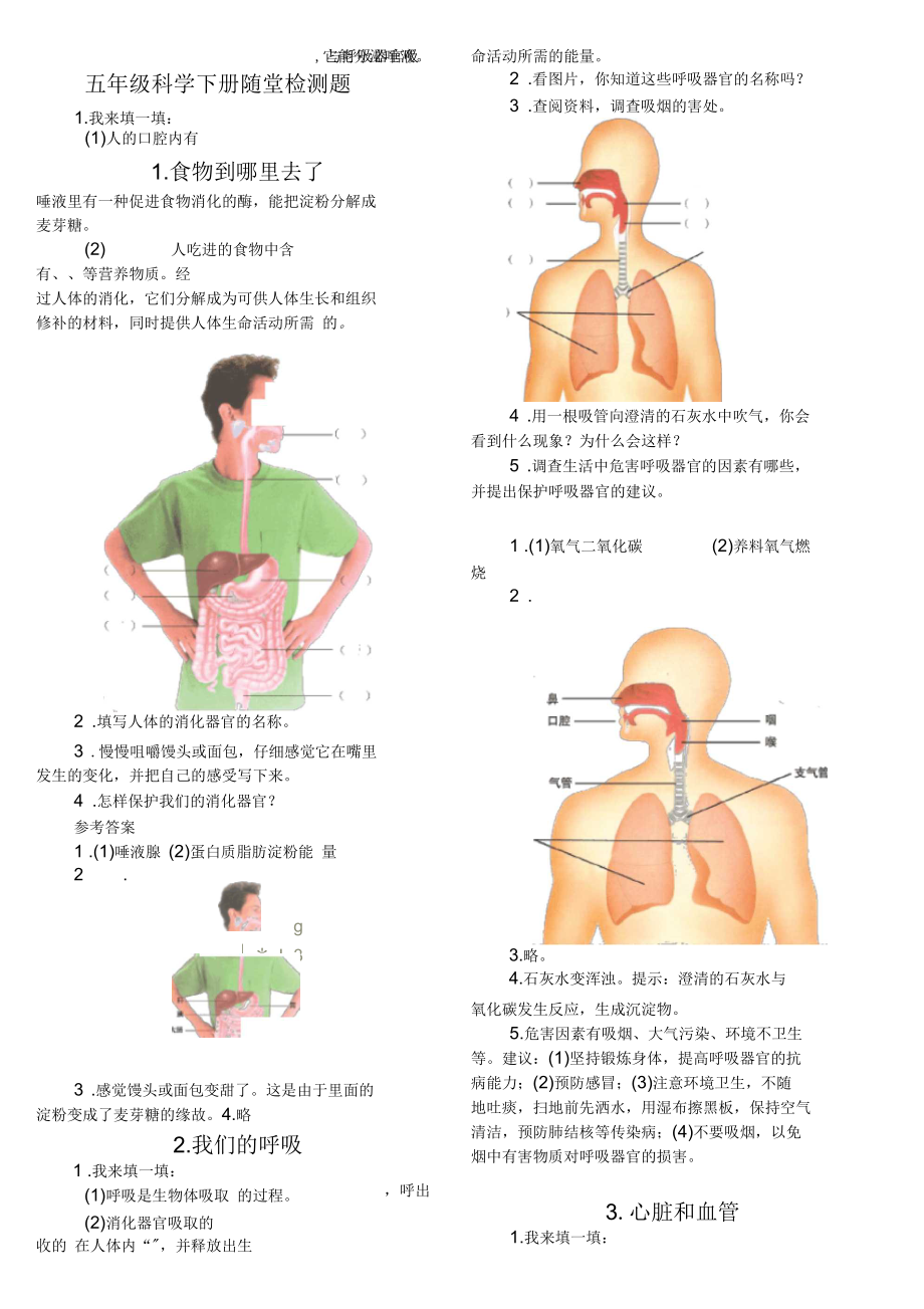 青岛版五年级科学下册随堂自测题及答案_第1页
