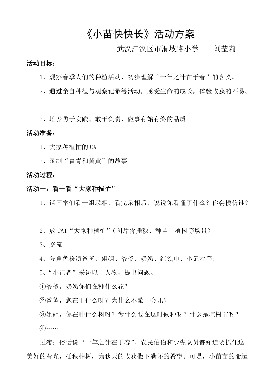 《小苗快快长》活动设计_第1页