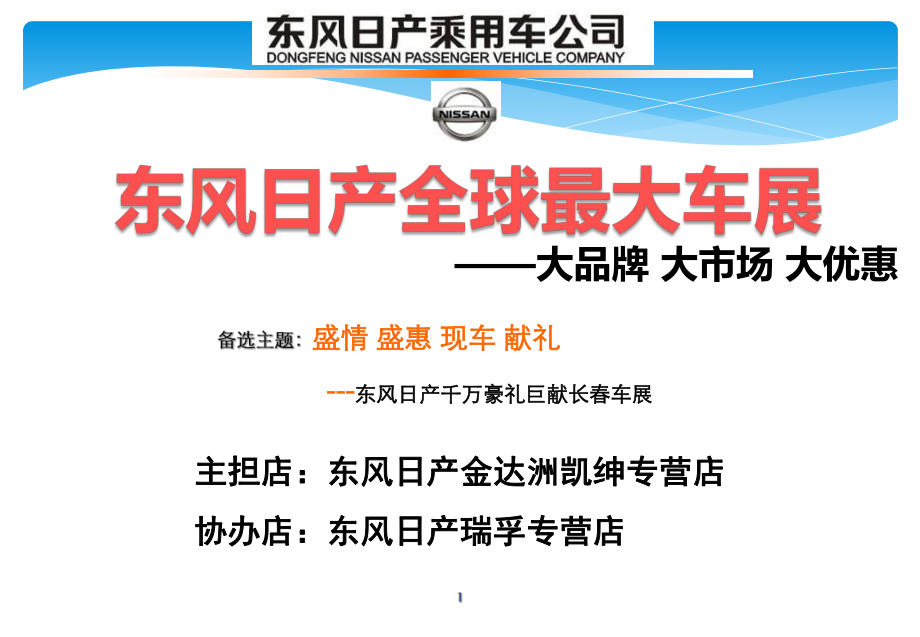 东风日产长汽博会车展策划执行手册(79页)_第1页