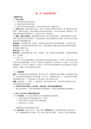 高中物理 第4章 光的折射與全反射 4.1 光的折射定律教案 魯科版選修34