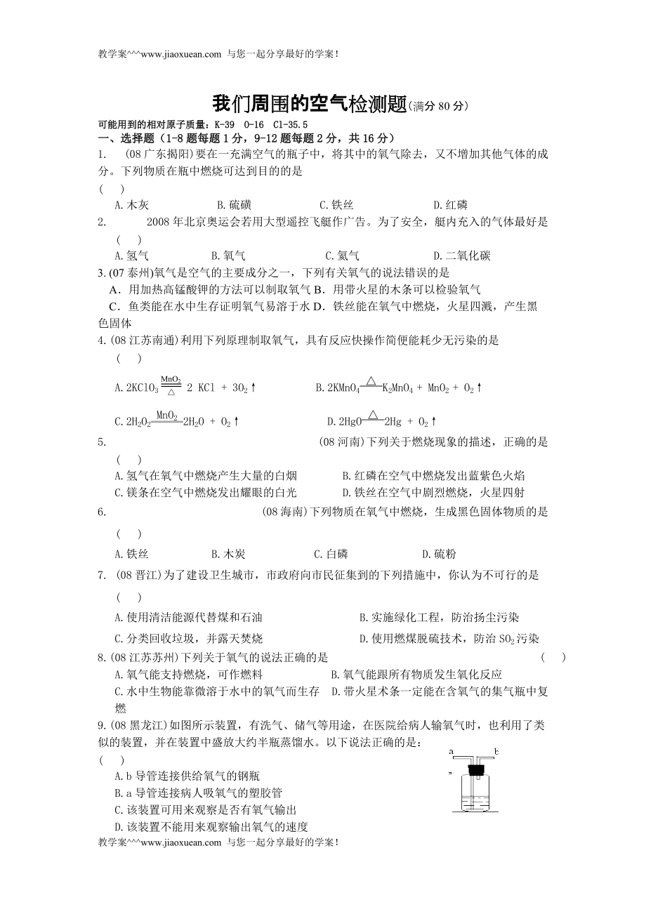 九年级化学上册单元检测题：第二单元_第1页