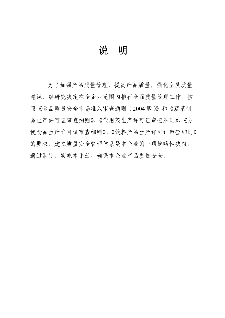 质量管理文件_第1页