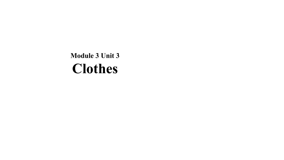 一年级下册英语课件Module 3 Unit 3 Clothes｜牛津上海版(共15张PPT)教学文档_第1页