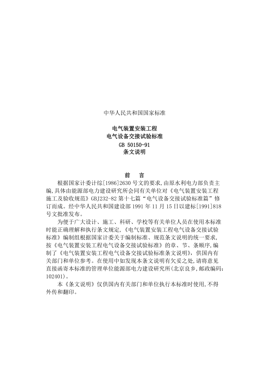 不同电气设备交接试验标准_第1页