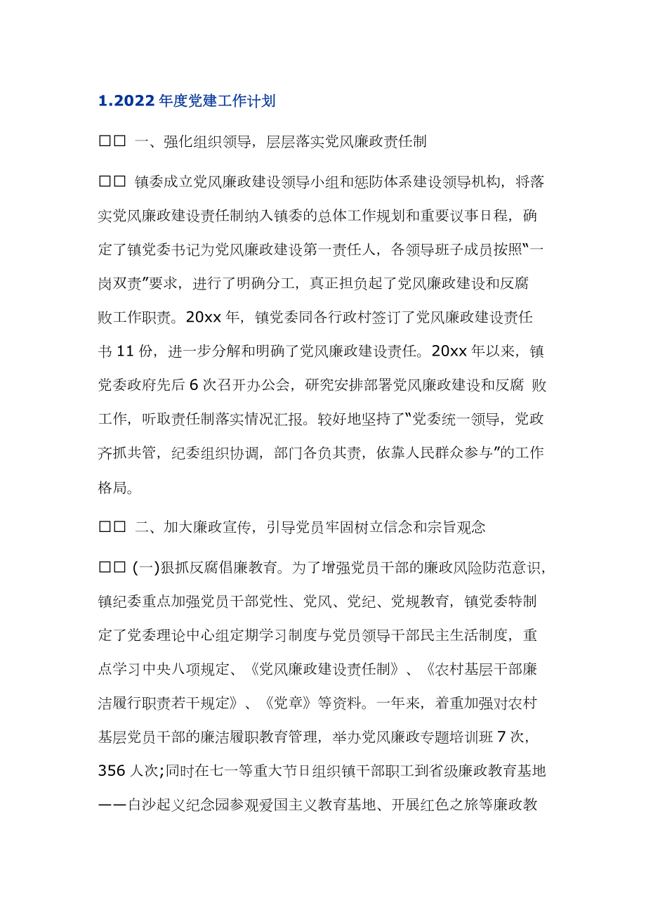 2022年度党建工作计划_第1页