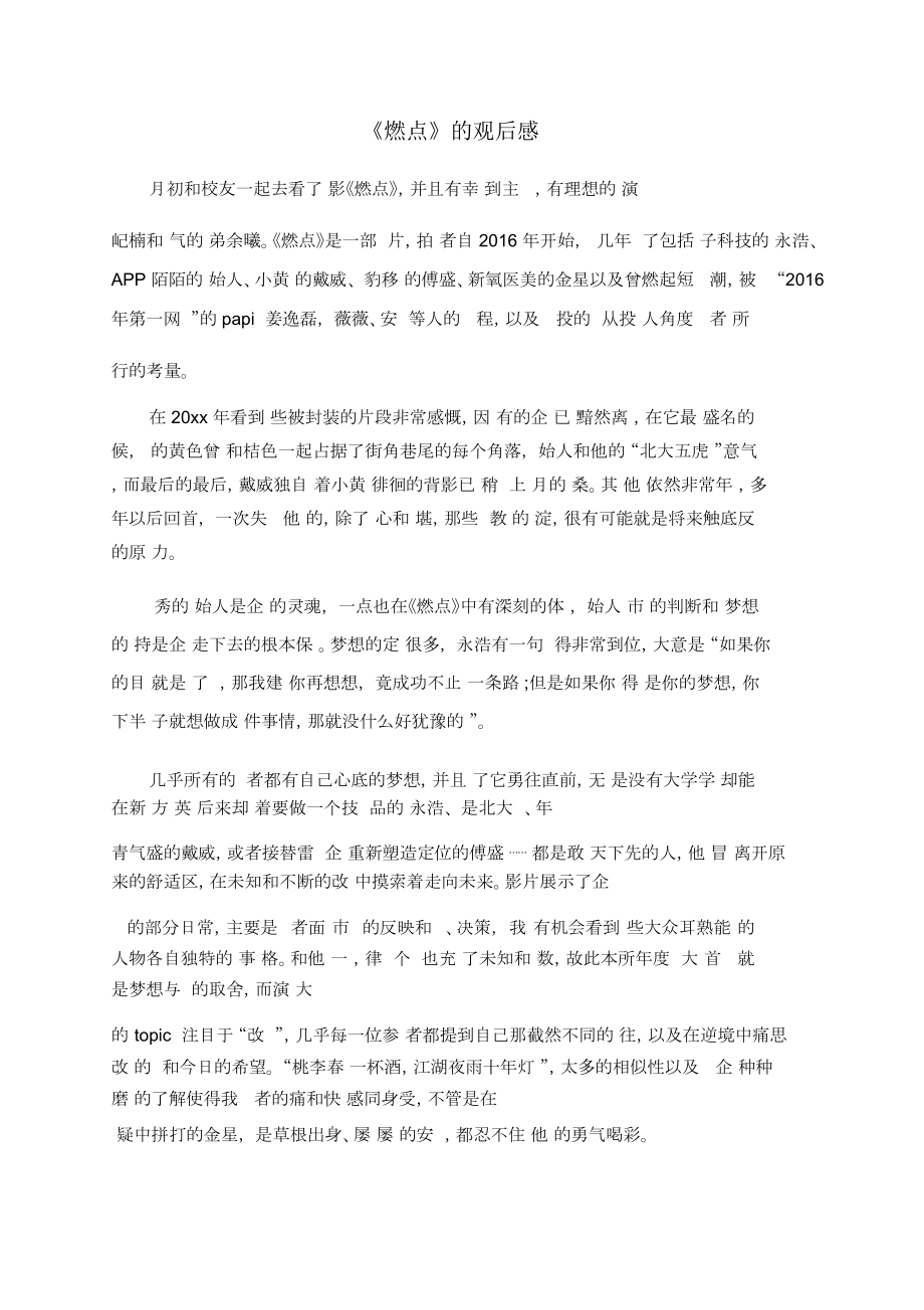 《燃点》的观后感_第1页