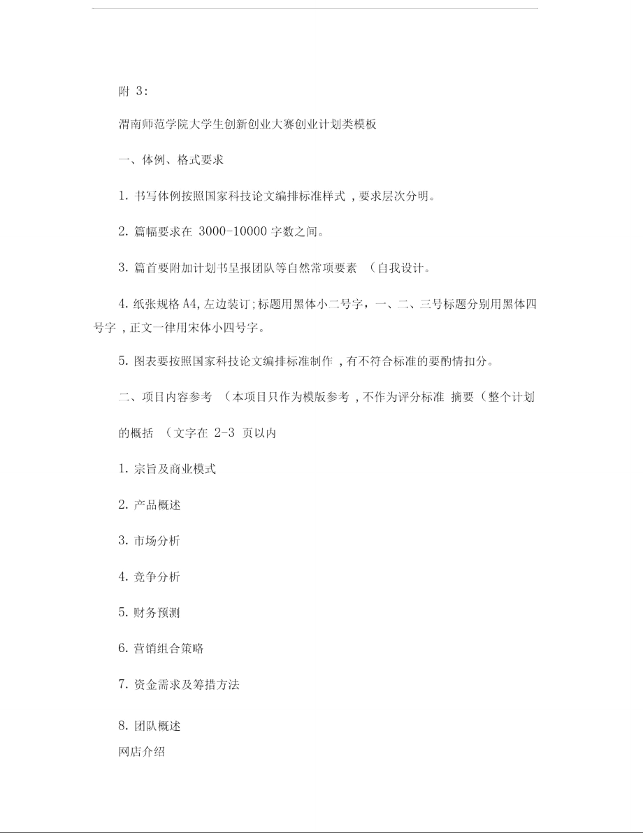 大学生创新创业大赛创业计划类模板概要_第1页