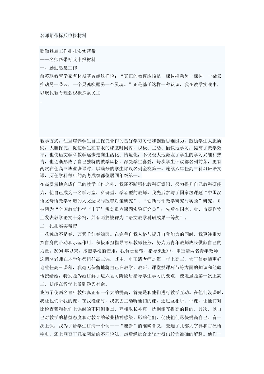 名师帮带标兵申报材料_第1页