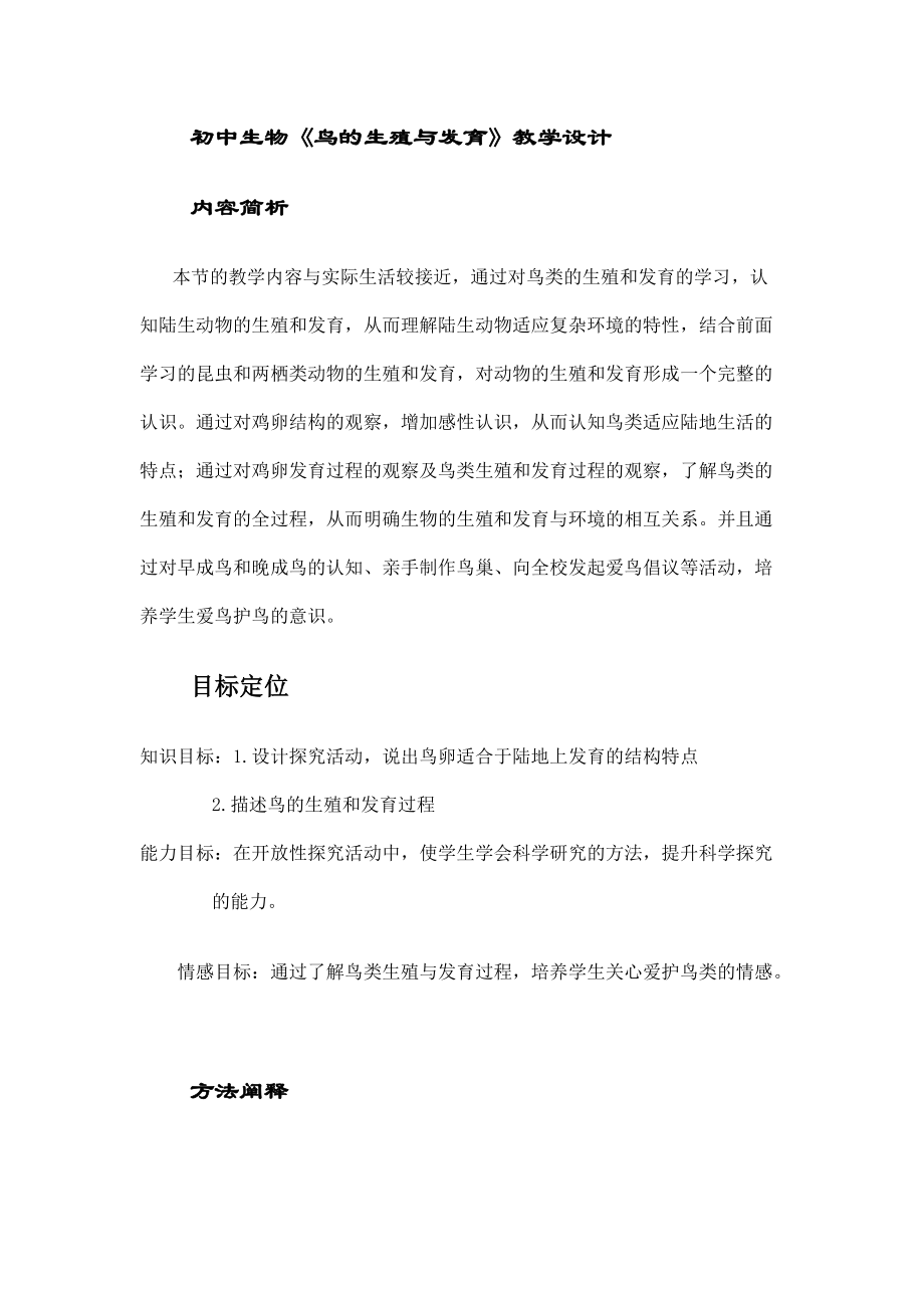 初中生物《鸟的生殖与发育》教学设计_第1页