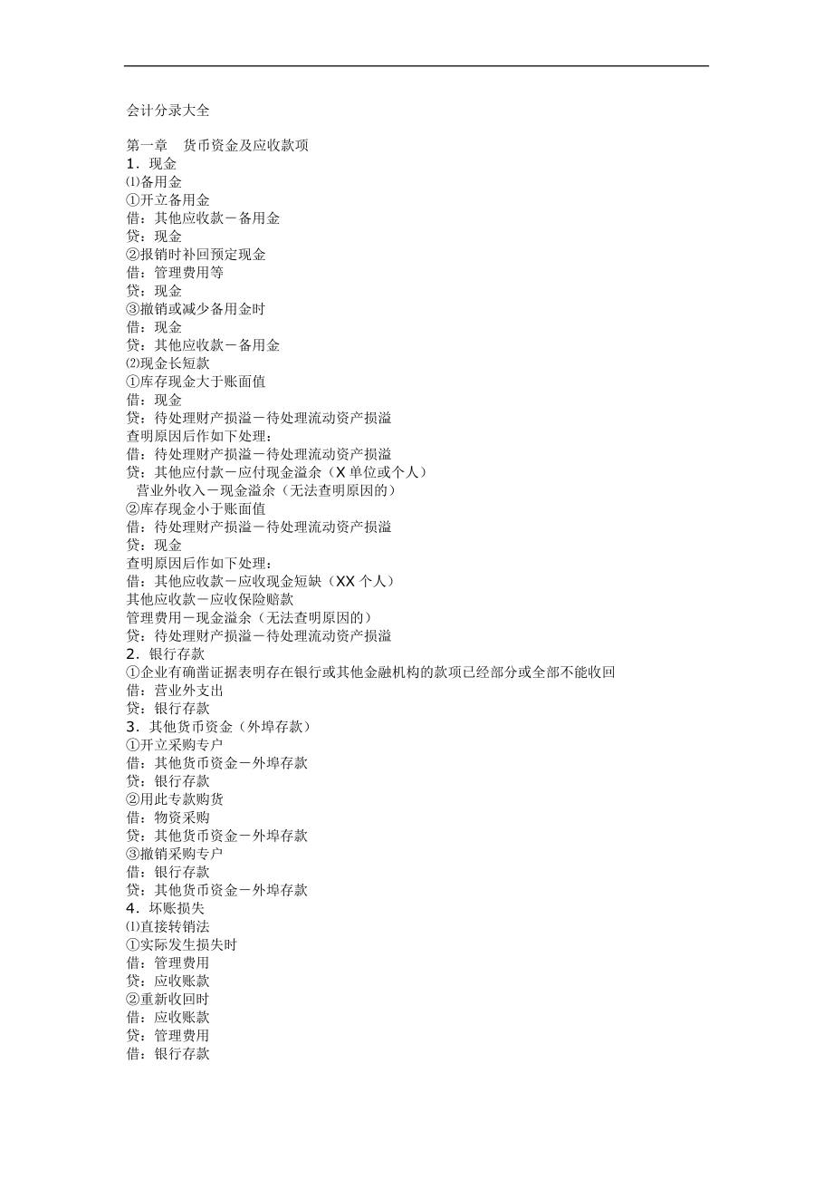 会计实务操作资料大全_第1页