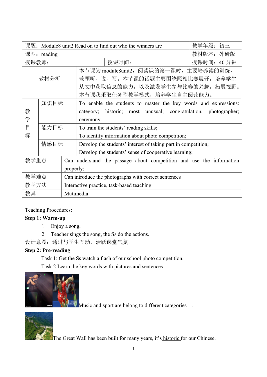 外研版初中英语九年级上册Module8 unit2 Read on to find out who the winners are教案_第1页