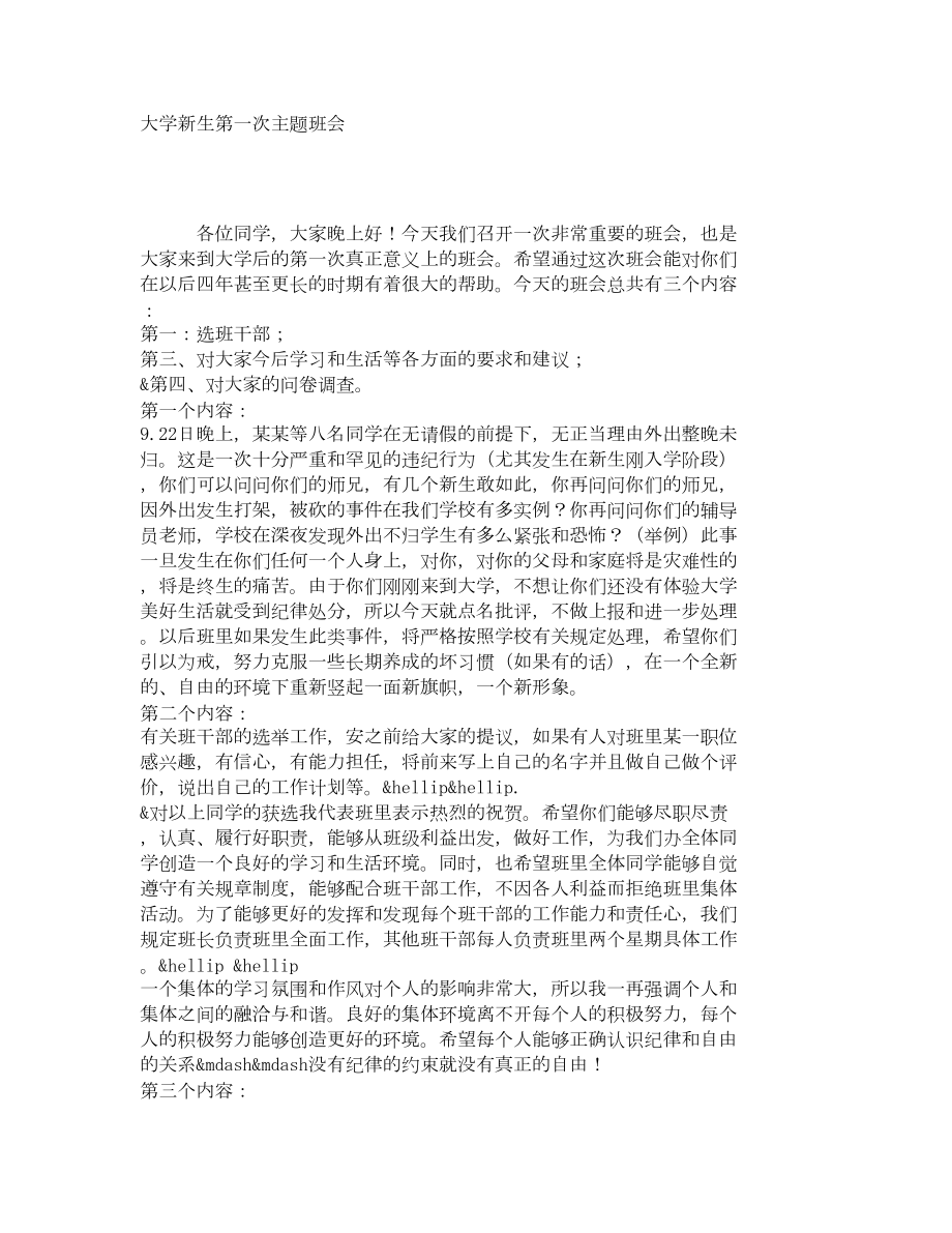 大学新生第一次主题班会3_第1页