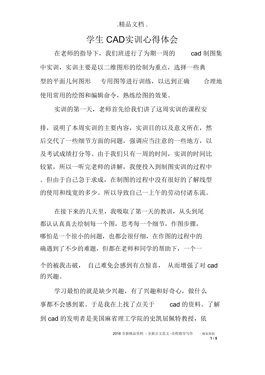 学生CAD实训心得体会_第1页