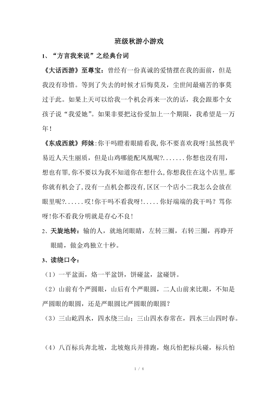 班级秋游小游戏_第1页