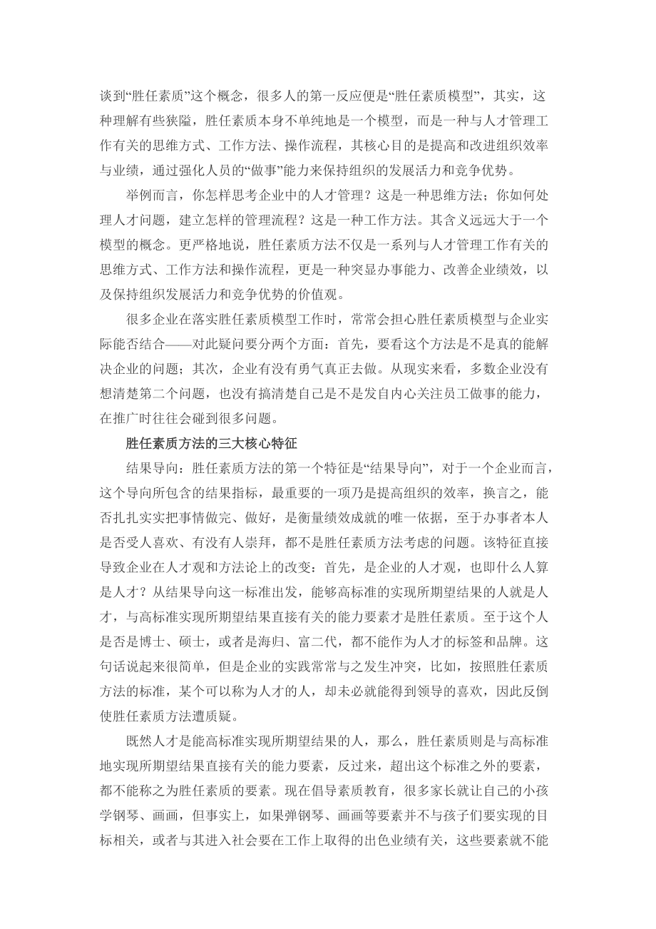 “3 2”胜任素质的特征与滞障_第1页