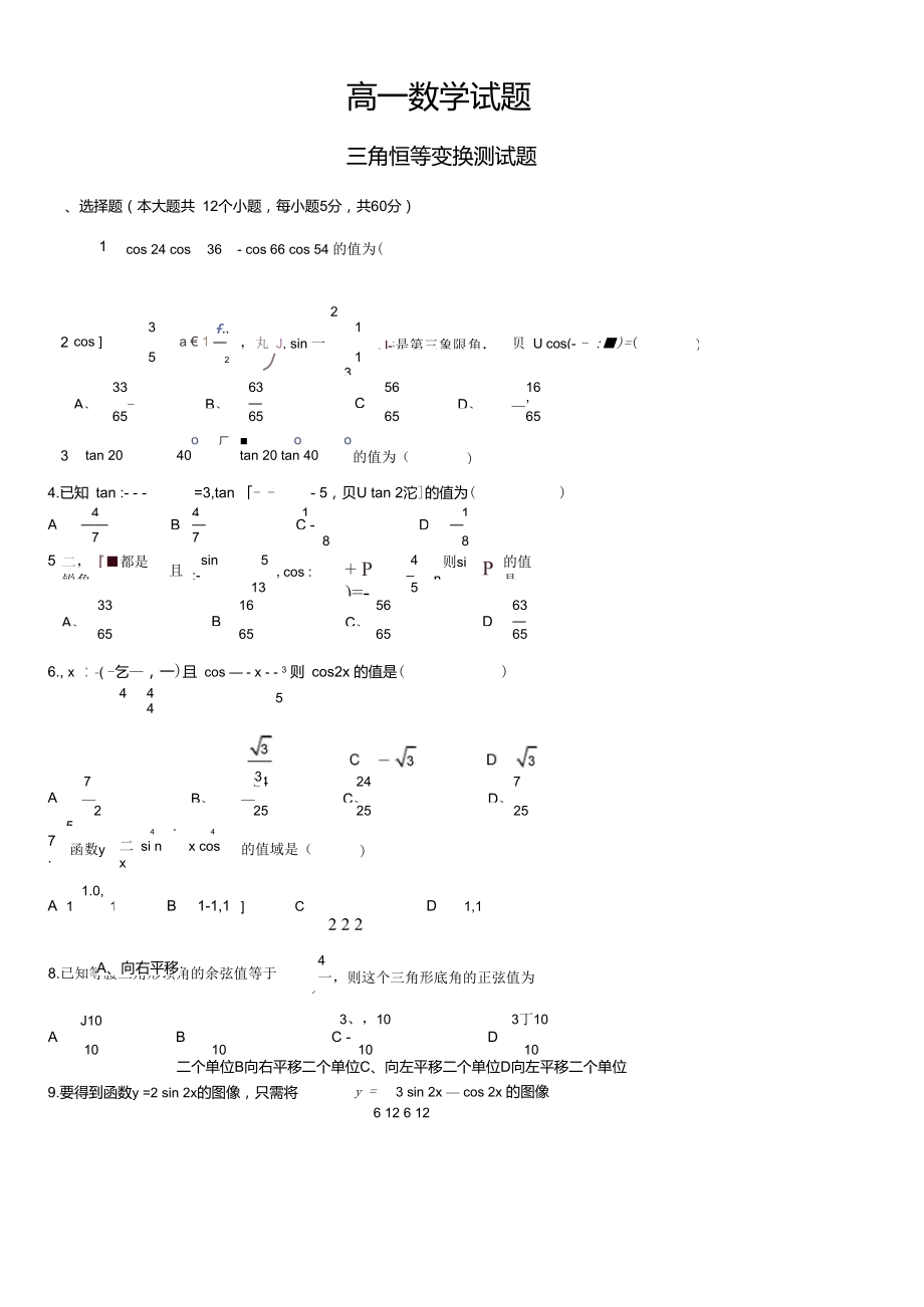 三角恒等变换测试题_第1页