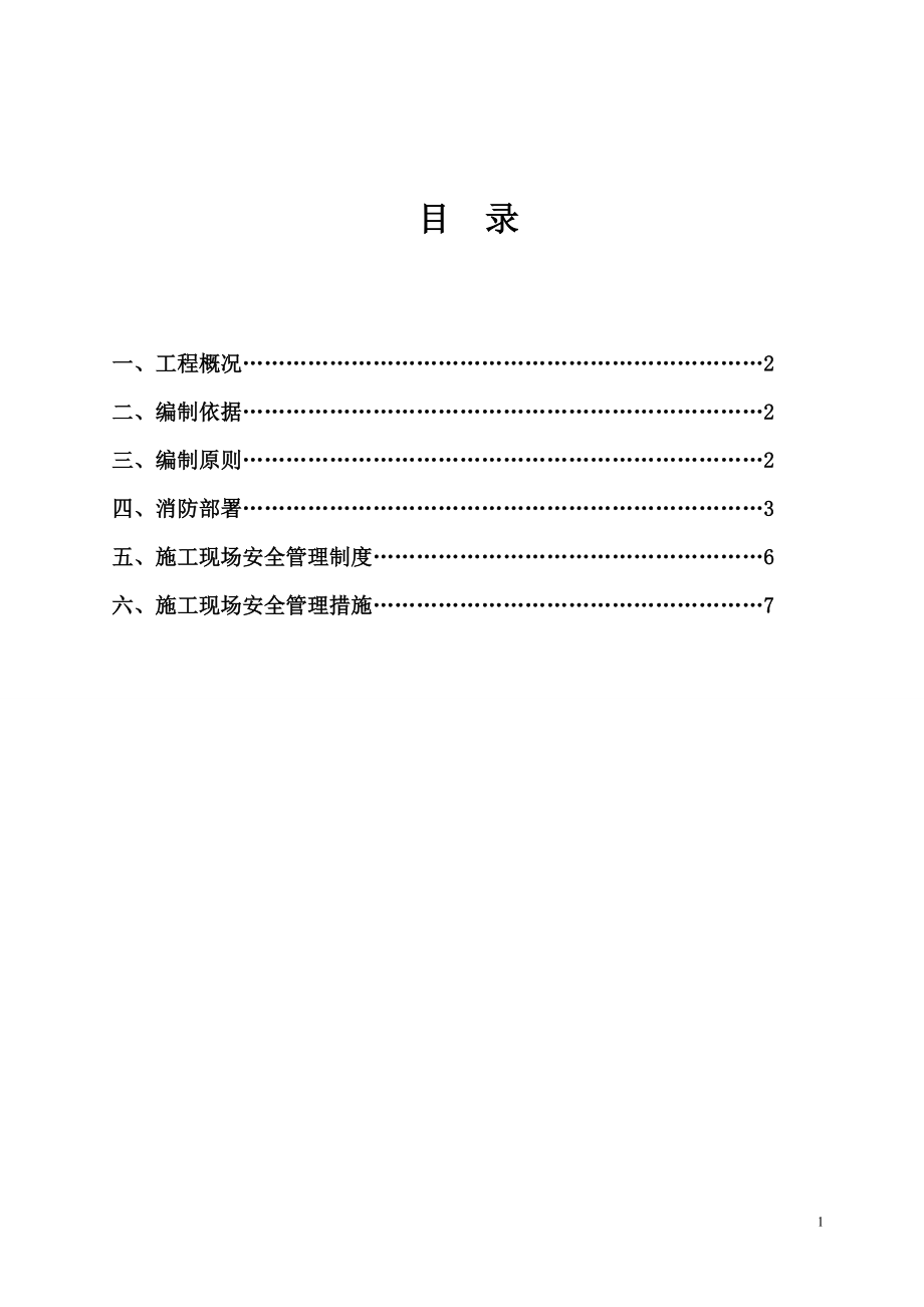地块消防专项方案_第1页