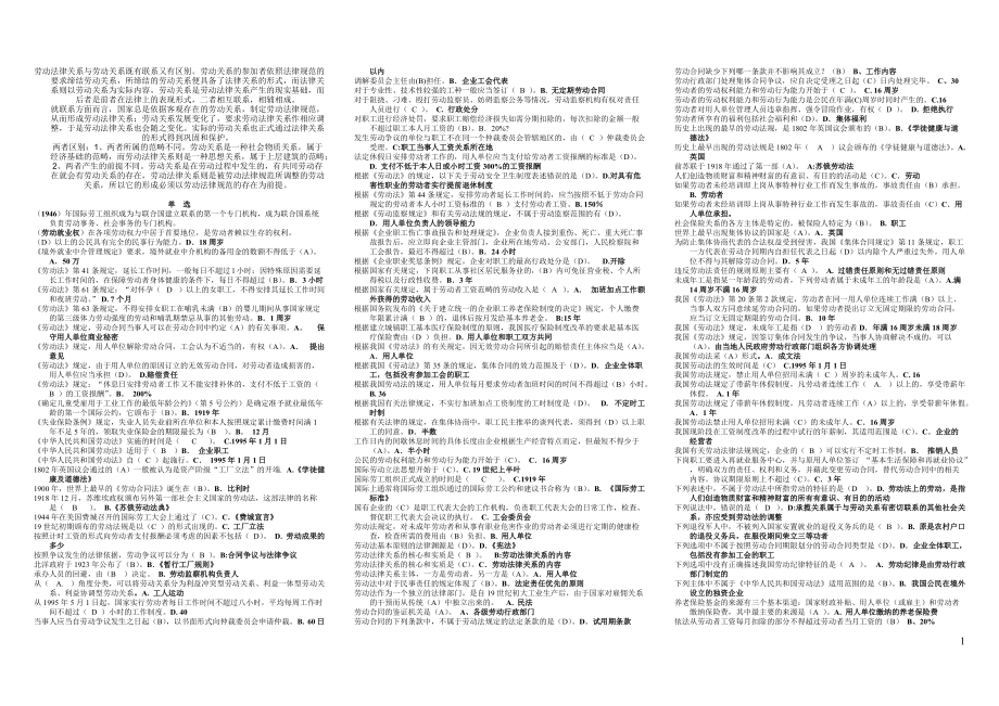 电大劳动法网考小抄资料(含60多案例题)打印版_第1页