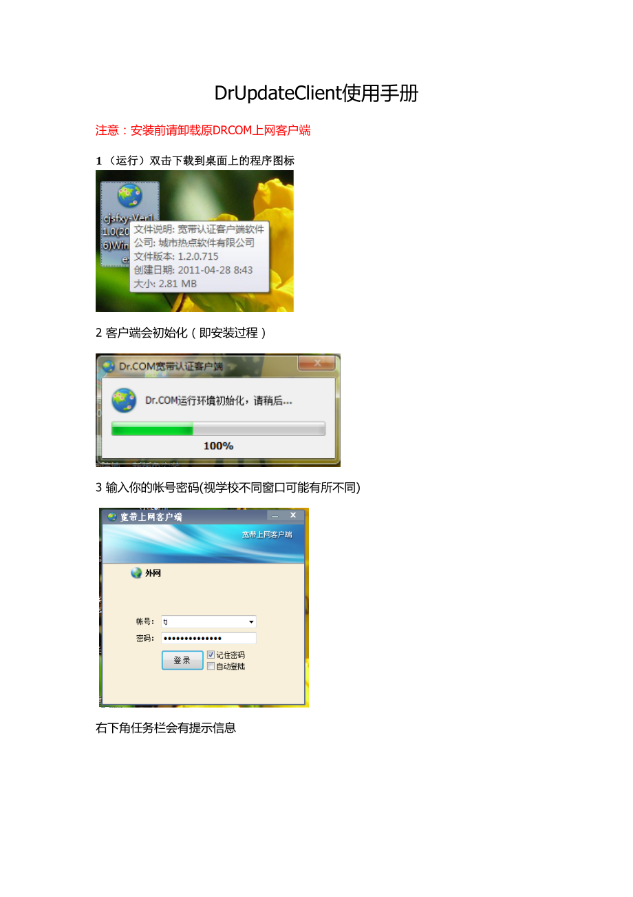 免安装客户端使用手册V5[1].2.0UseBook_第1页