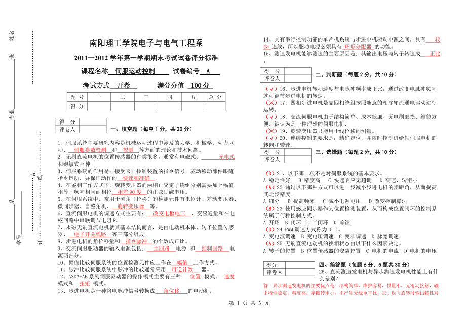 伺服系统试卷A答案_第1页