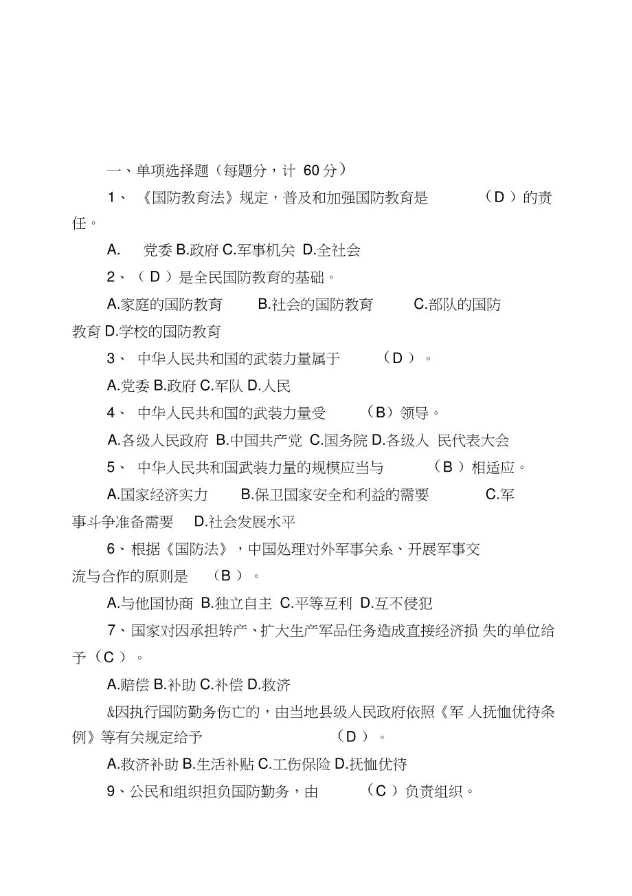 国防知识测试题及答案_第1页