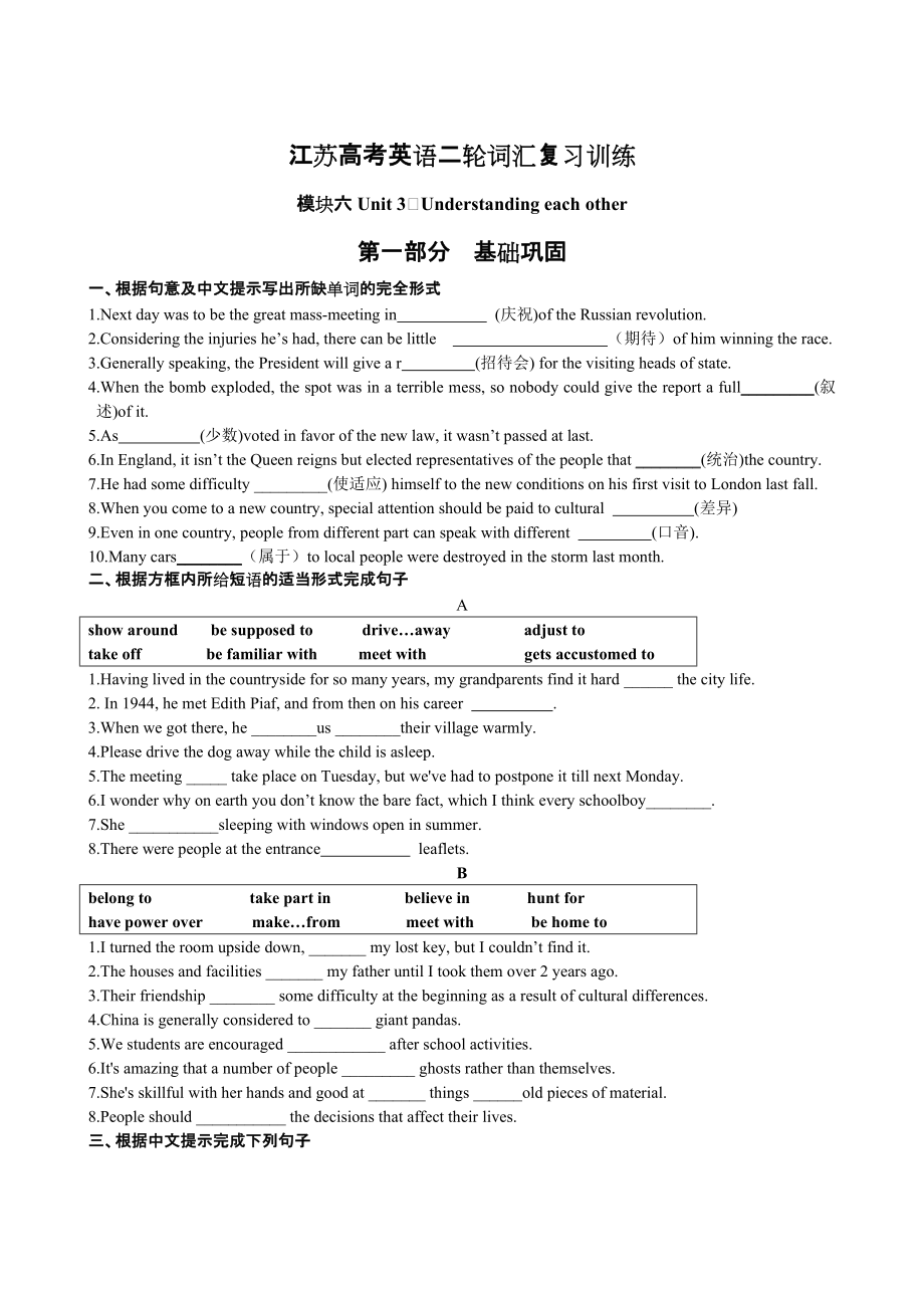 词汇检测M6Unit3_第1页