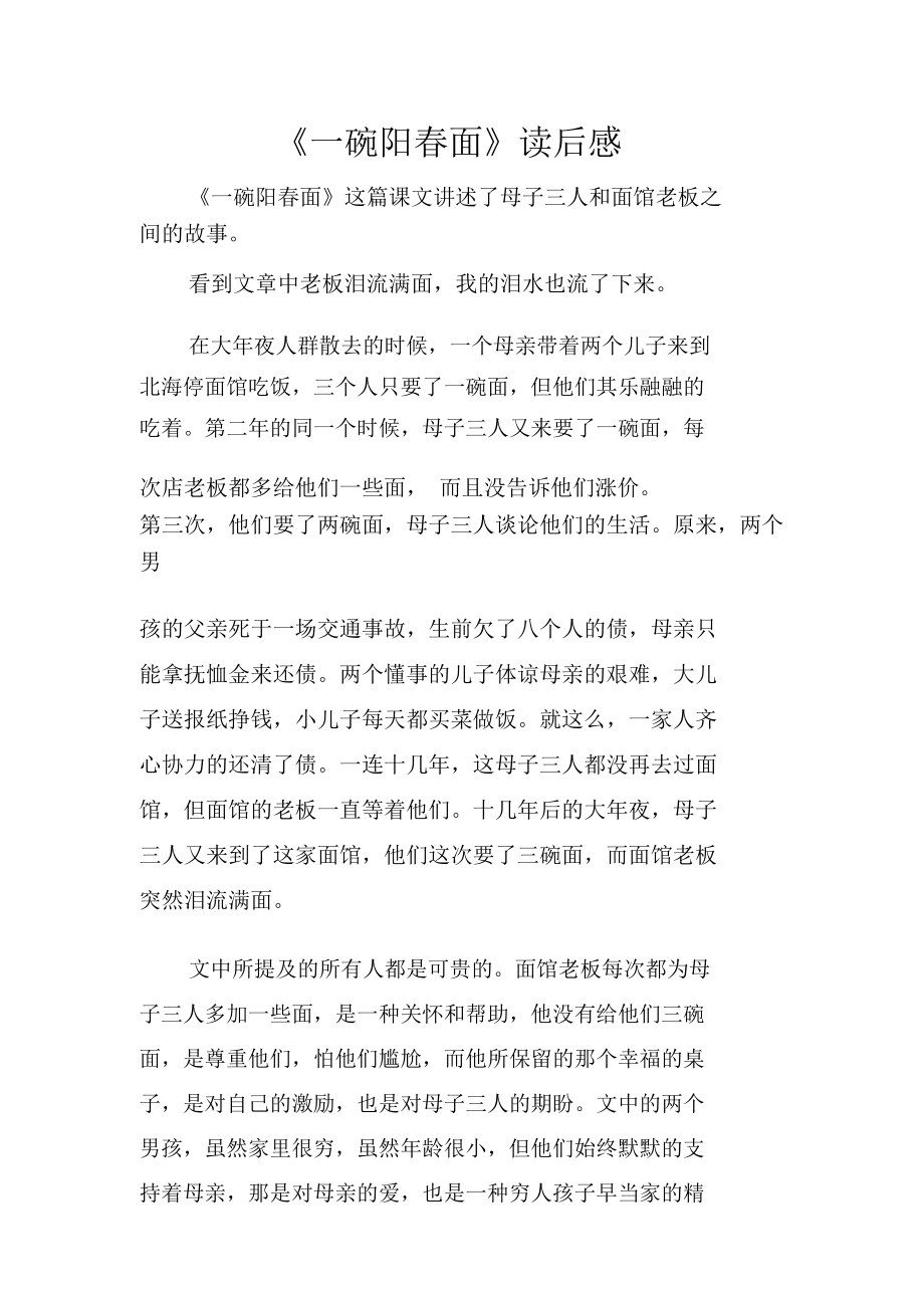 《一碗阳春面》读后感_第1页