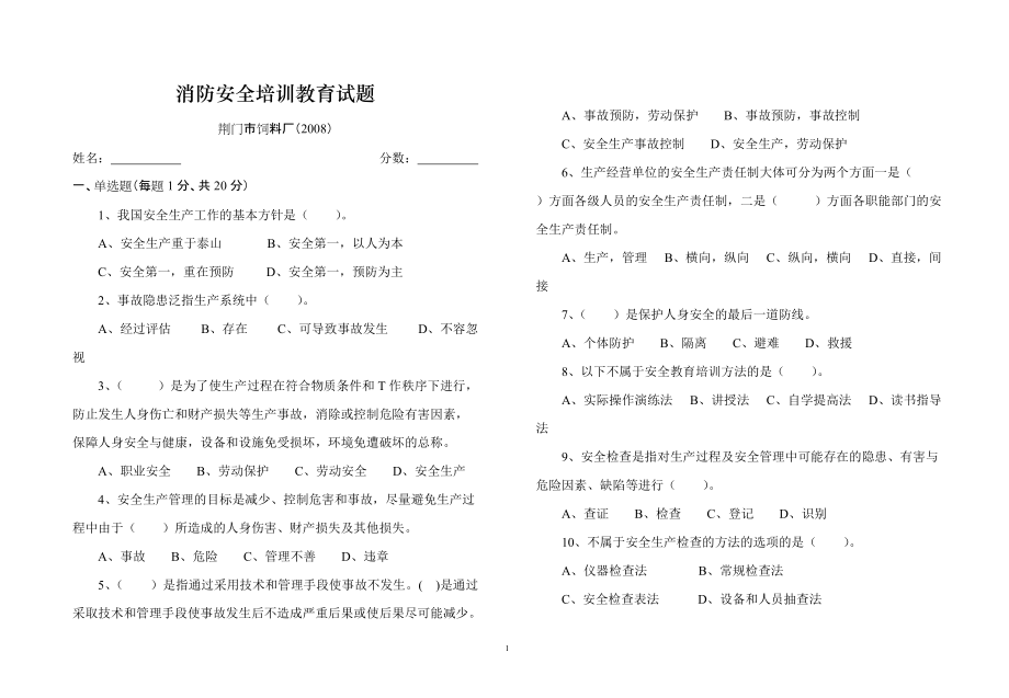 消防安全培训教育试题_第1页