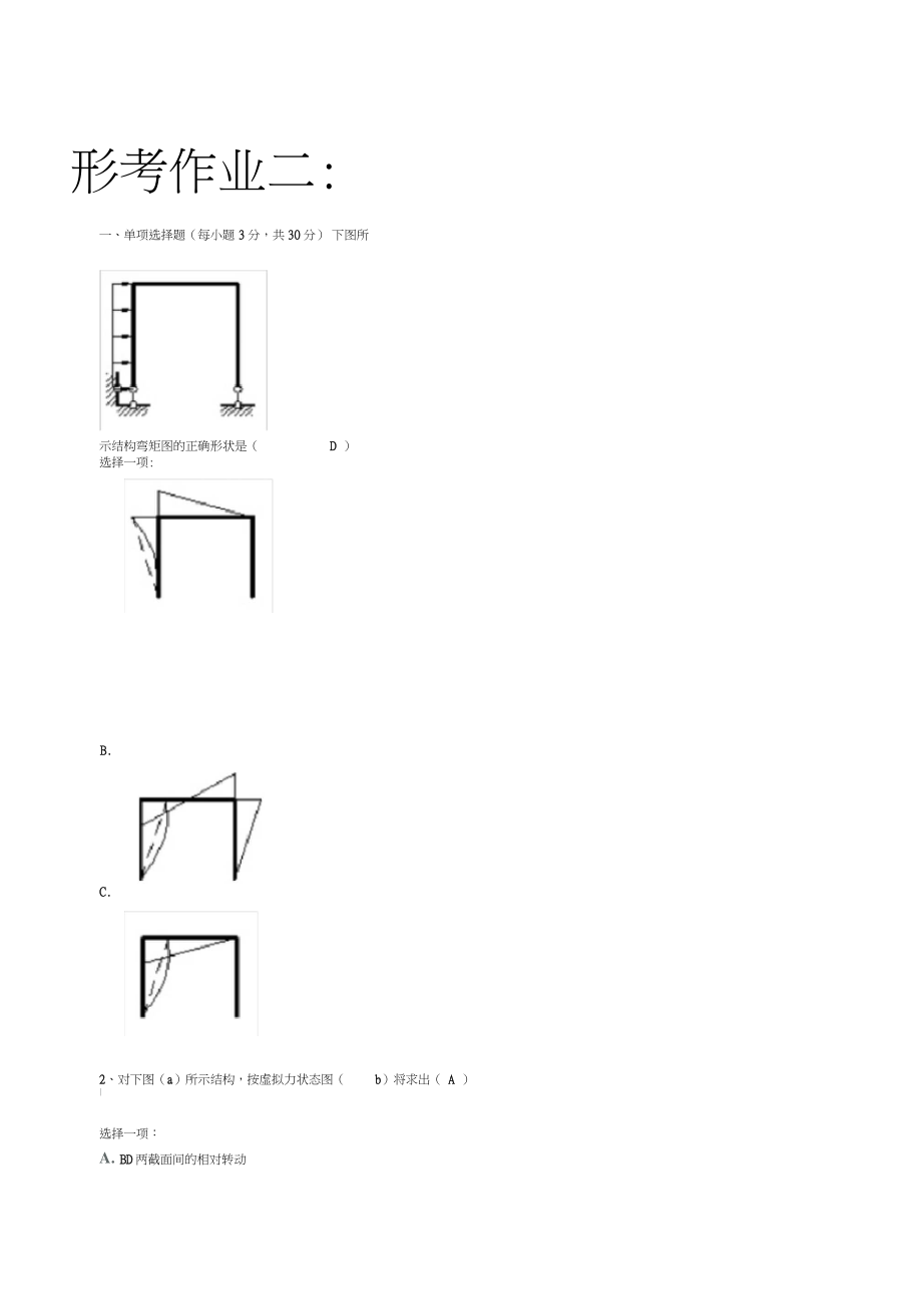 土木工程形考作业二_第1页