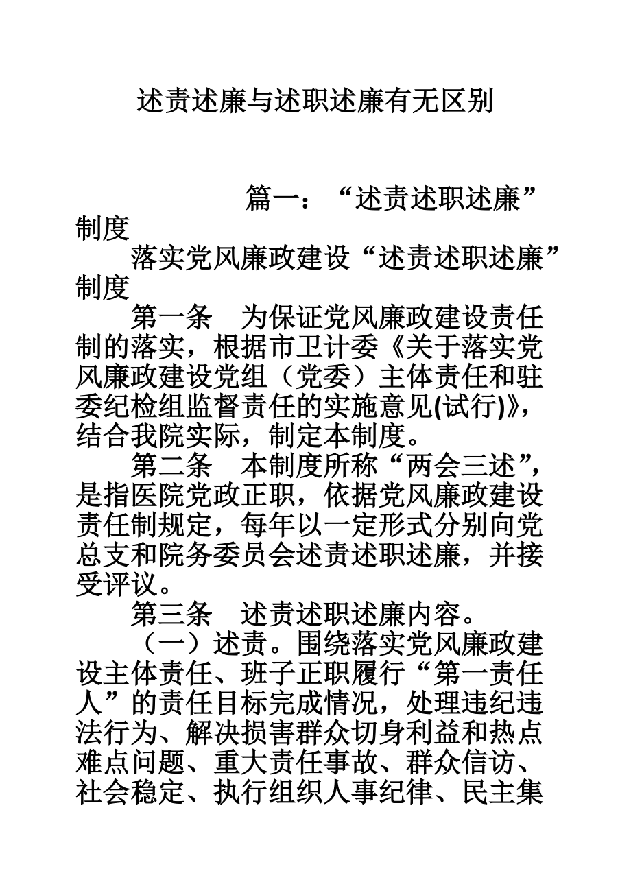 2924654922述责述廉与述职述廉有无区别_第1页