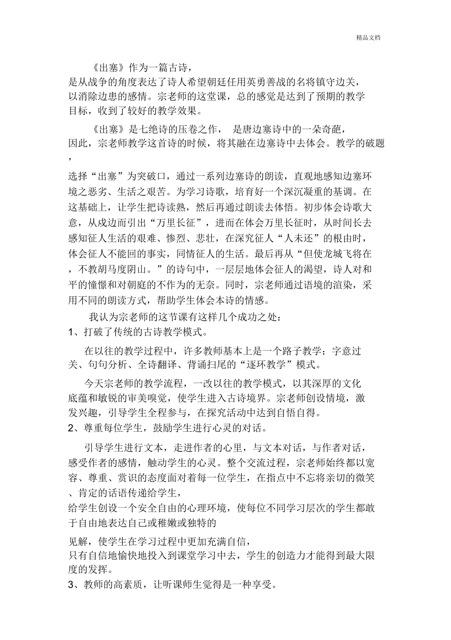 《出塞》评课稿_第1页