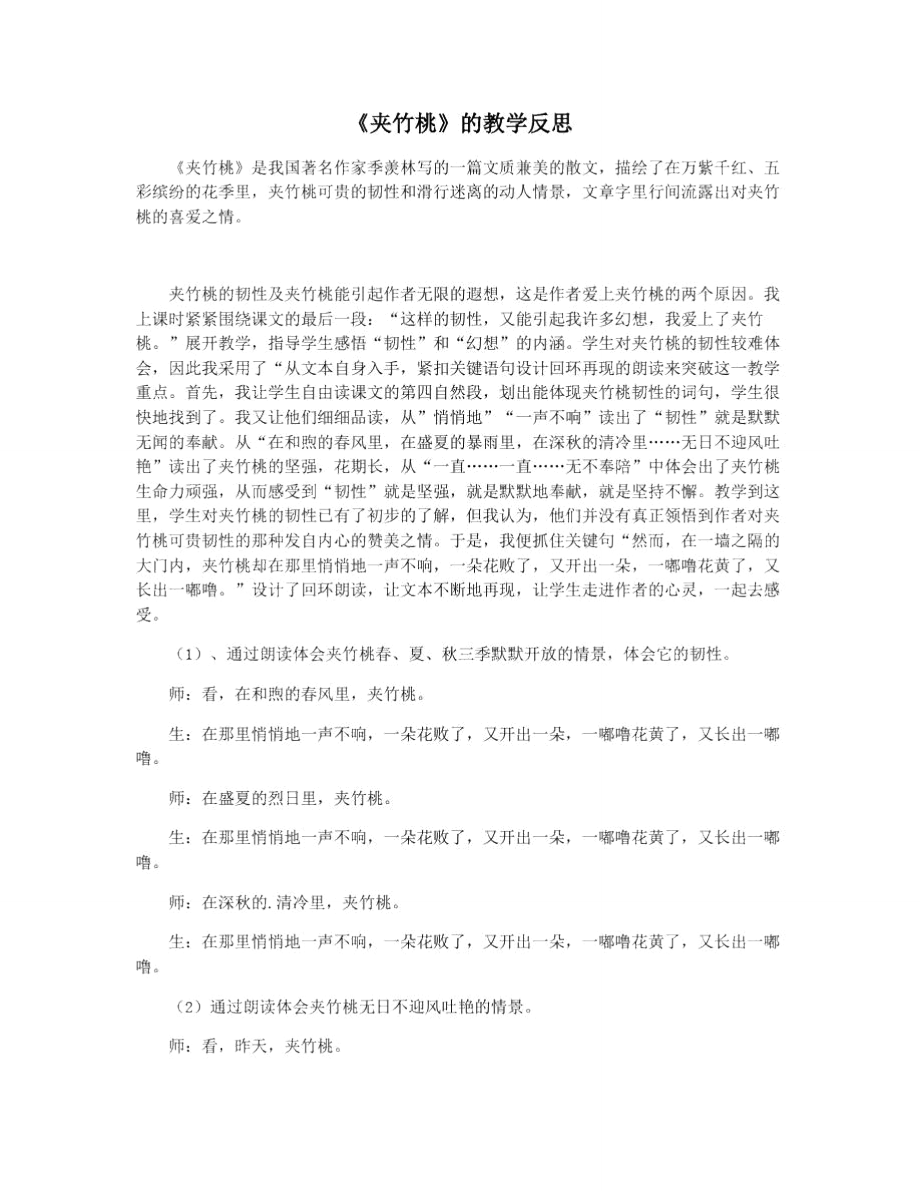 《夹竹桃》的教学反思_第1页