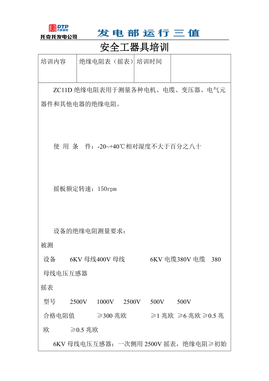 绝缘电阻表（摇表）_第1页
