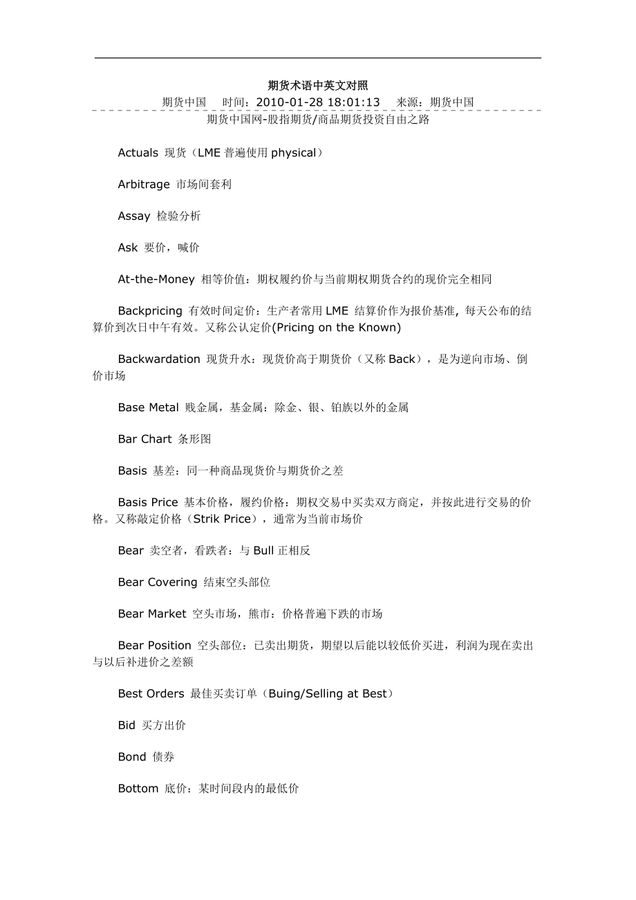 期货术语中英文对照_第1页