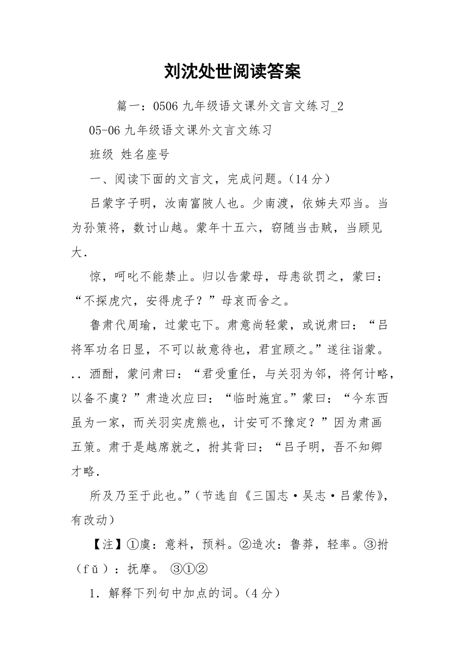 刘沈处世阅读答案_第1页