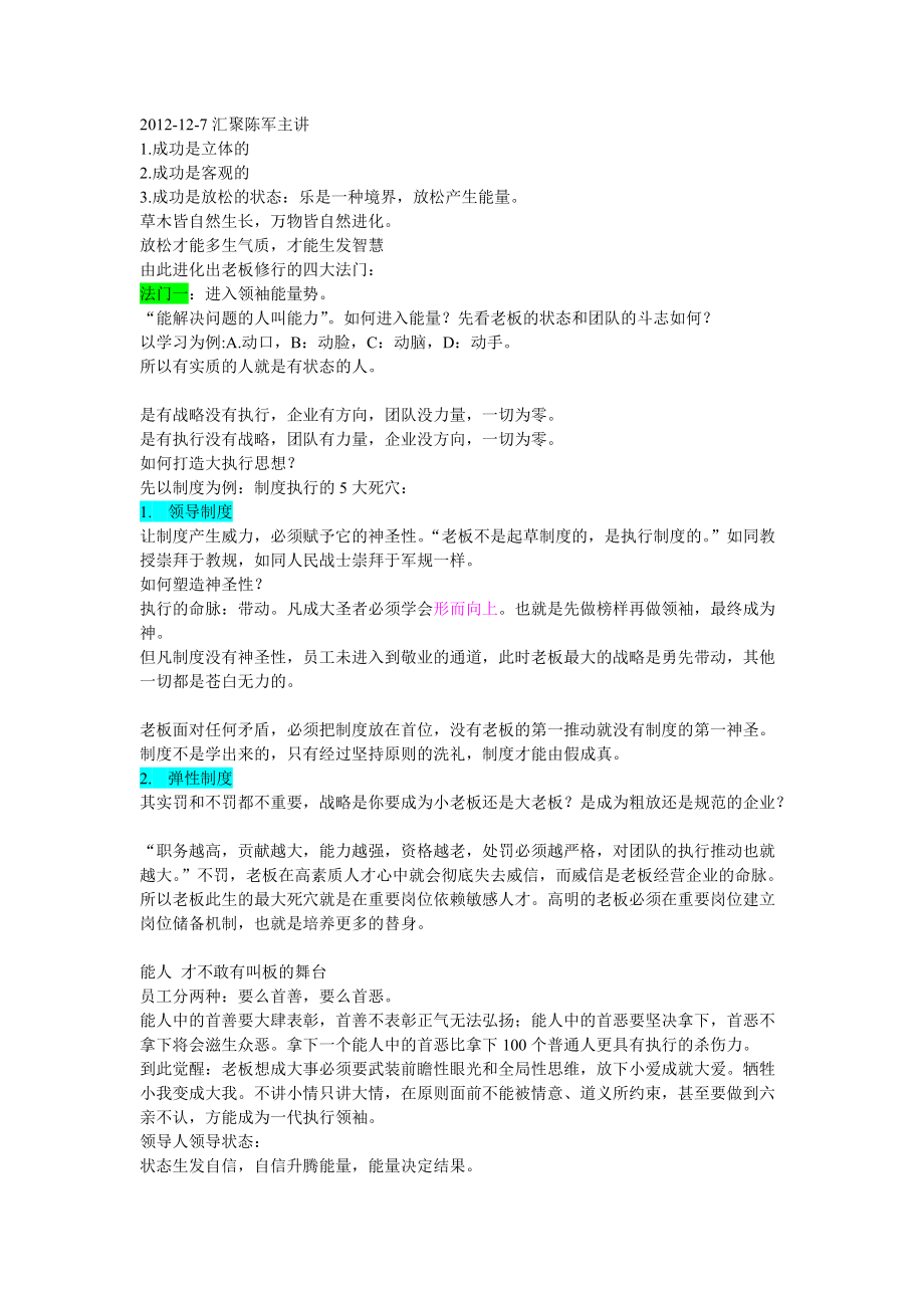 汇聚《执行模式_第1页
