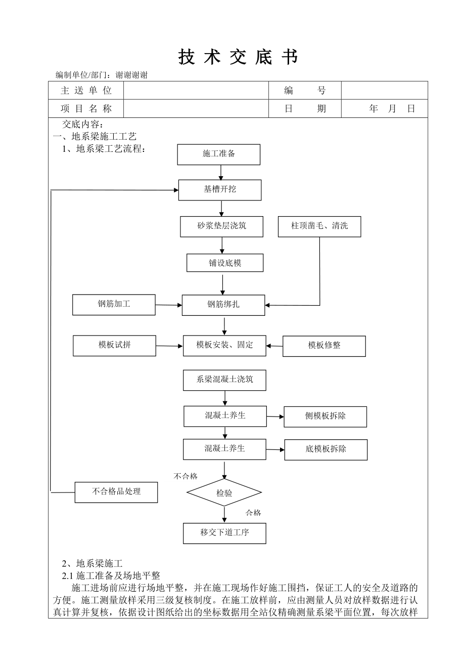 地系梁技术交底书_第1页
