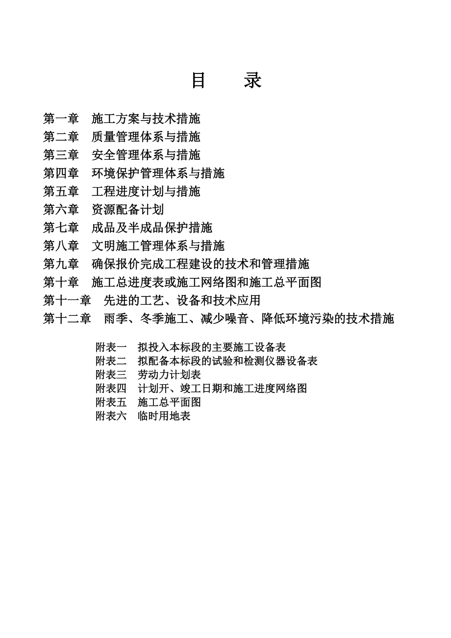 污水管网施工组织设计_第1页