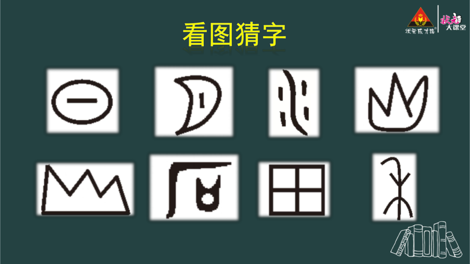 人教部编语文一年级上册第1单元4 日月水火【护眼版】-小学教学_第1页