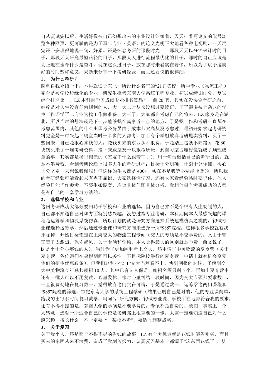 分享一下考研经验_第1页