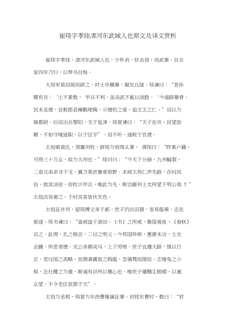 崔琰字季珪清河东武城人也原文及译文赏析_第1页